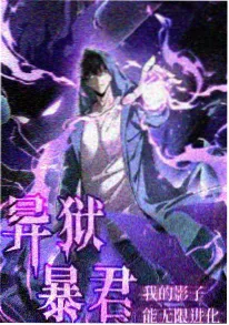 反派养成日记动漫封面